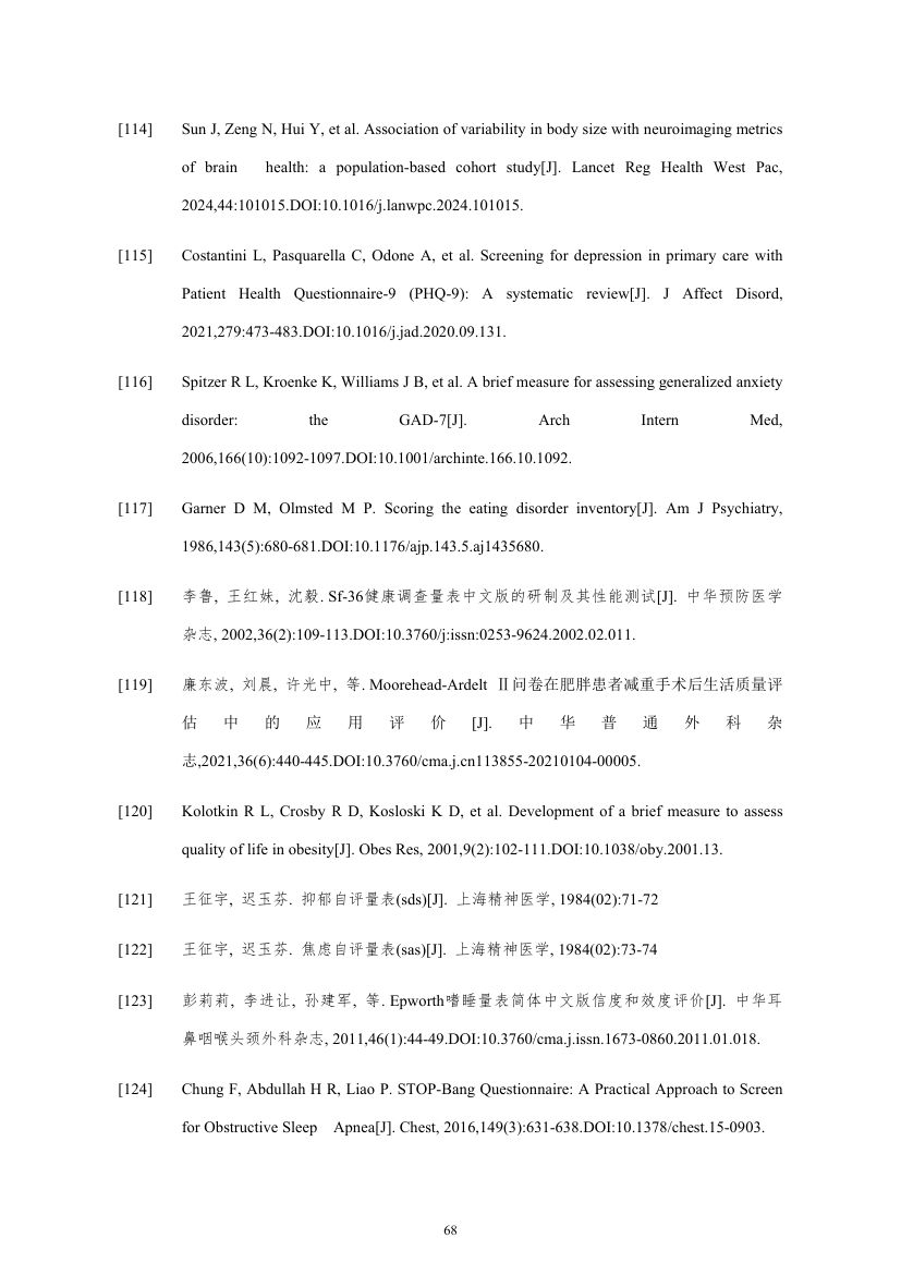 肥胖症诊疗指南（2024年版）第68页