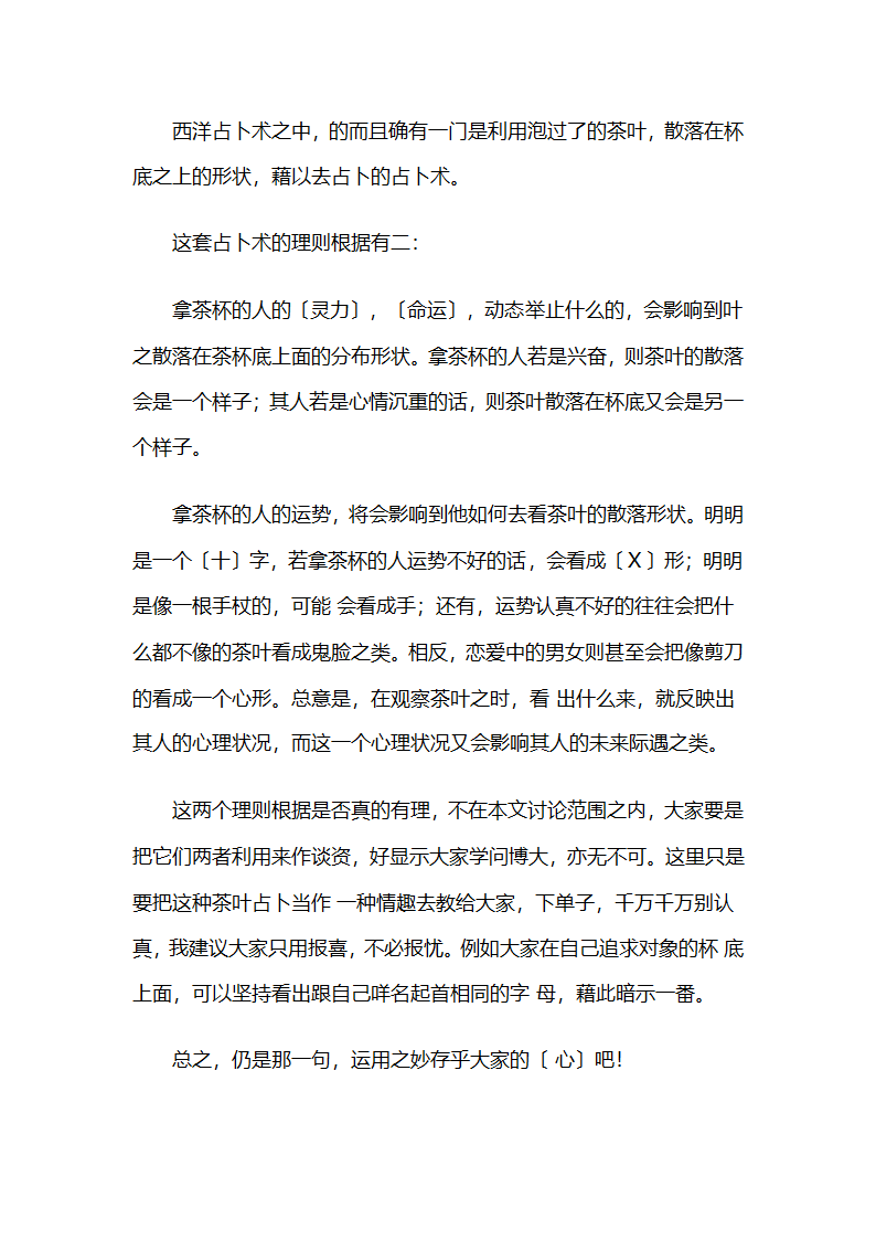 西洋占卜术之中的茶叶占卜第1页