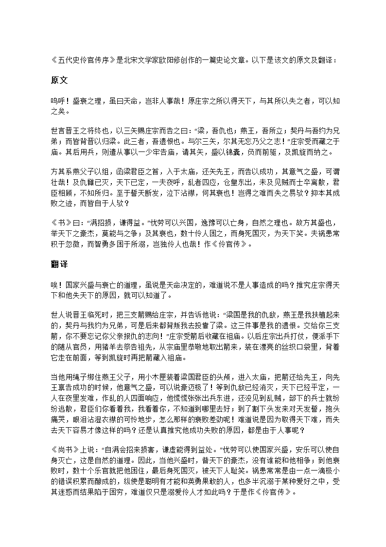 五代史伶官传序