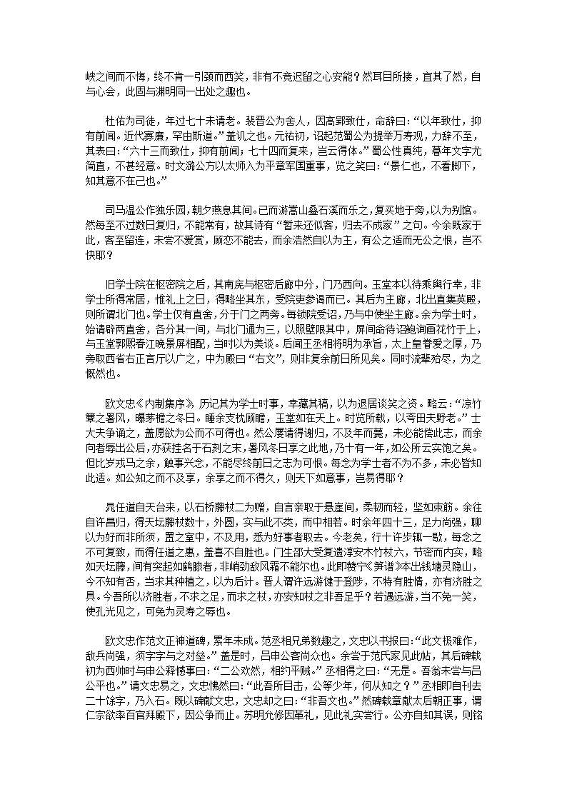 避暑录话第13页