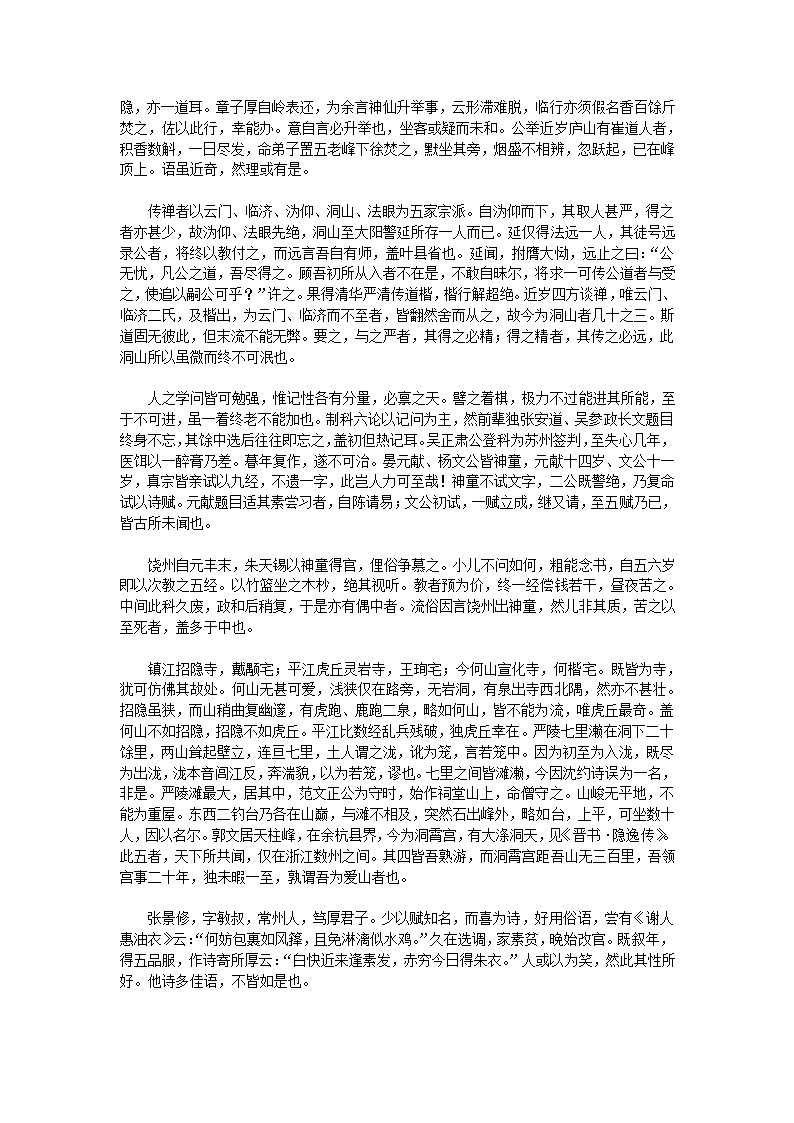 避暑录话第17页