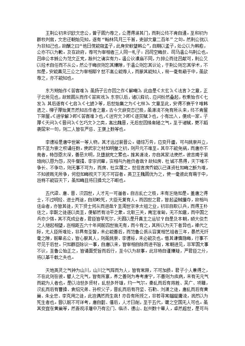 避暑录话第19页