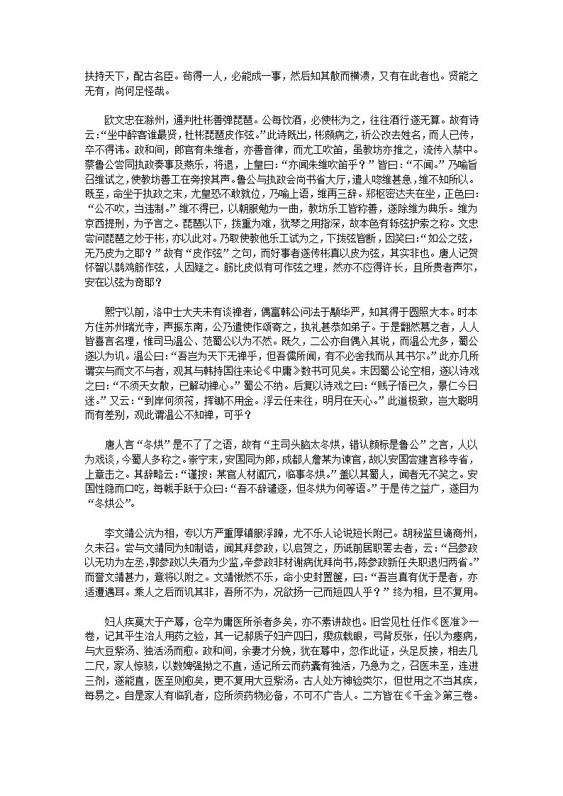 避暑录话第20页