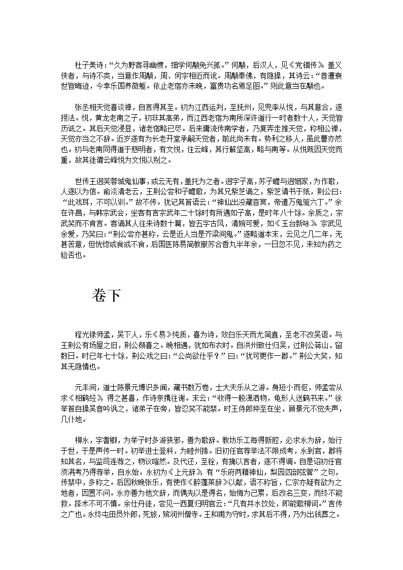 避暑录话第22页