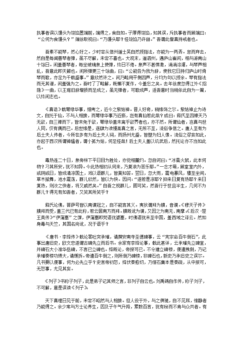 避暑录话第26页