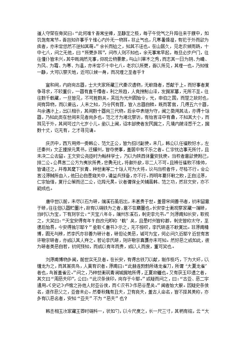 避暑录话第27页