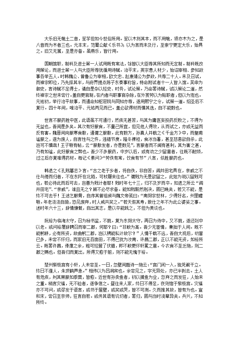 避暑录话第29页