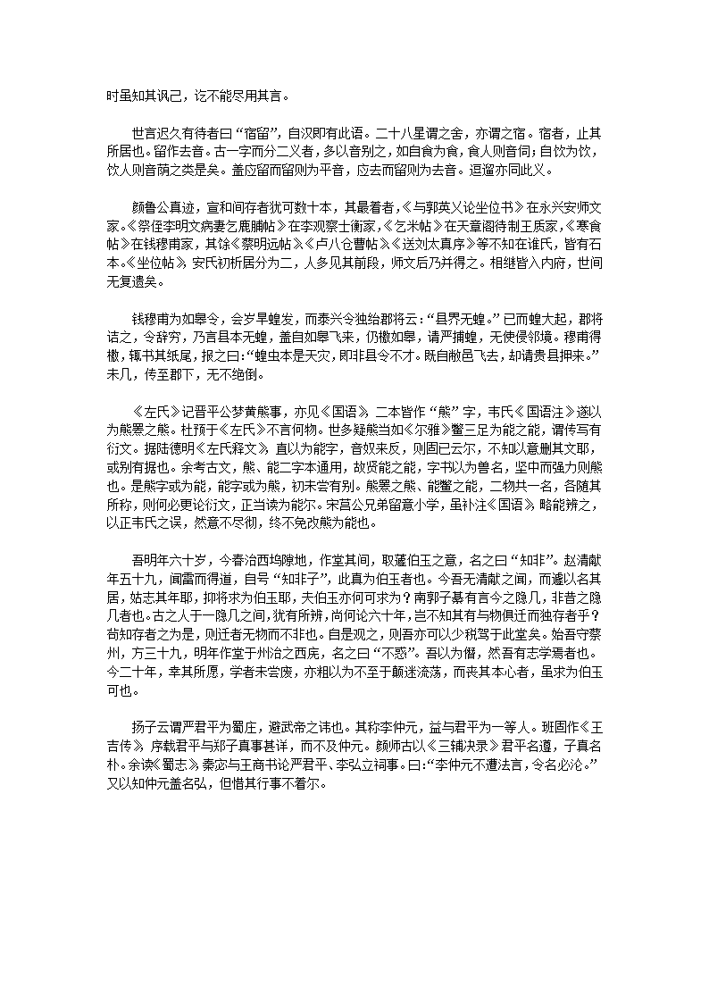 避暑录话第46页