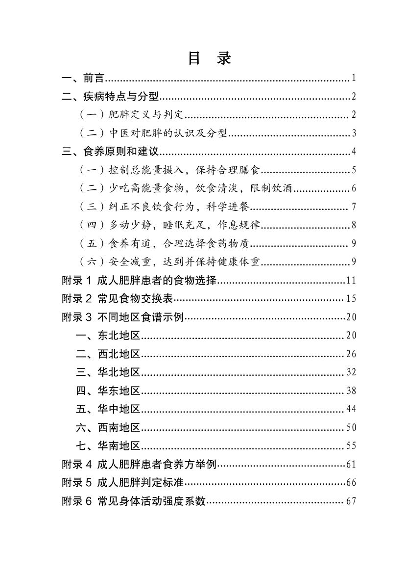 成人肥胖食养指南2024版第2页