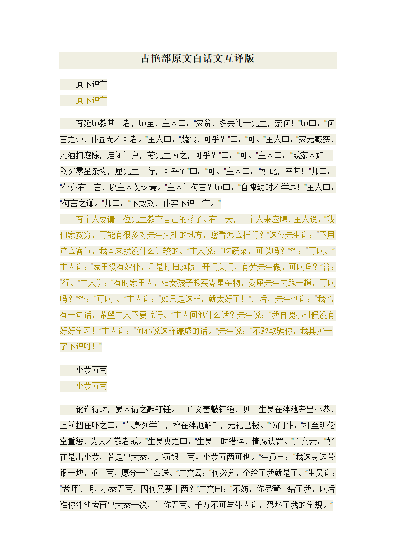 笑林广记古艳部白话文版第1页