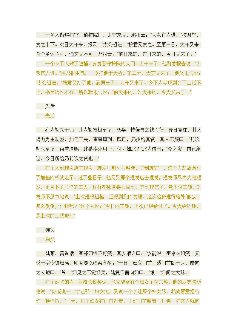 笑林广记古艳部白话文版第3页