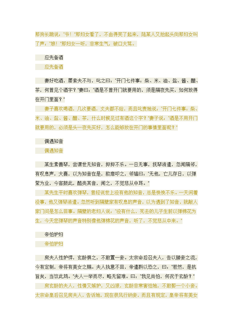 笑林广记古艳部白话文版第4页