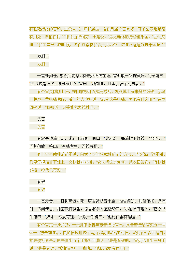 笑林广记古艳部白话文版第6页