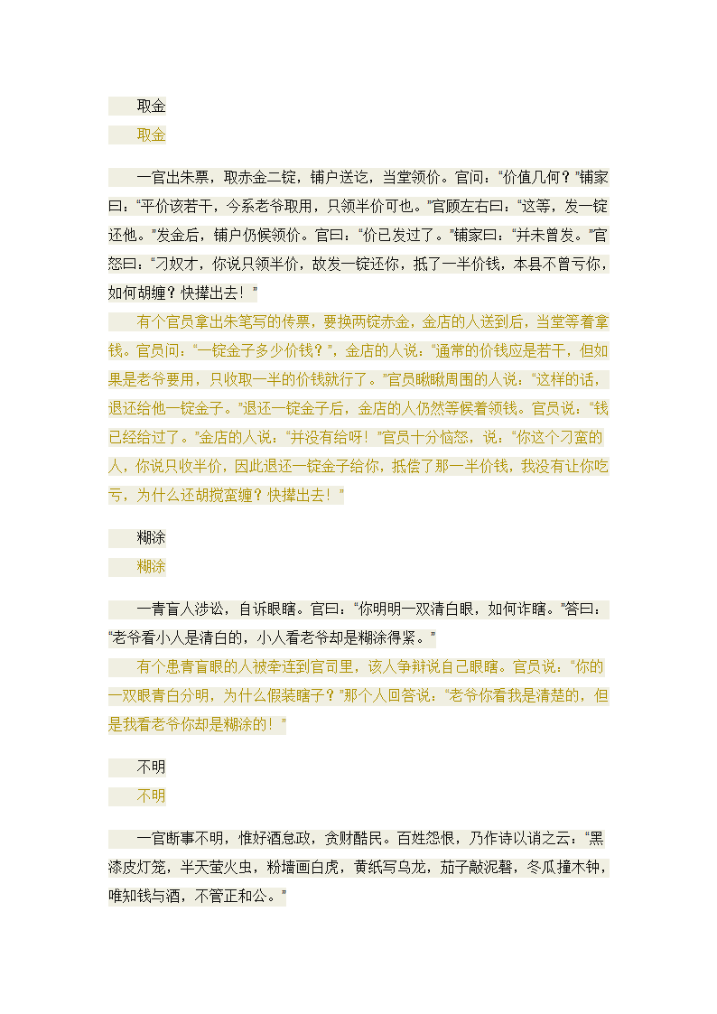 笑林广记古艳部白话文版第7页