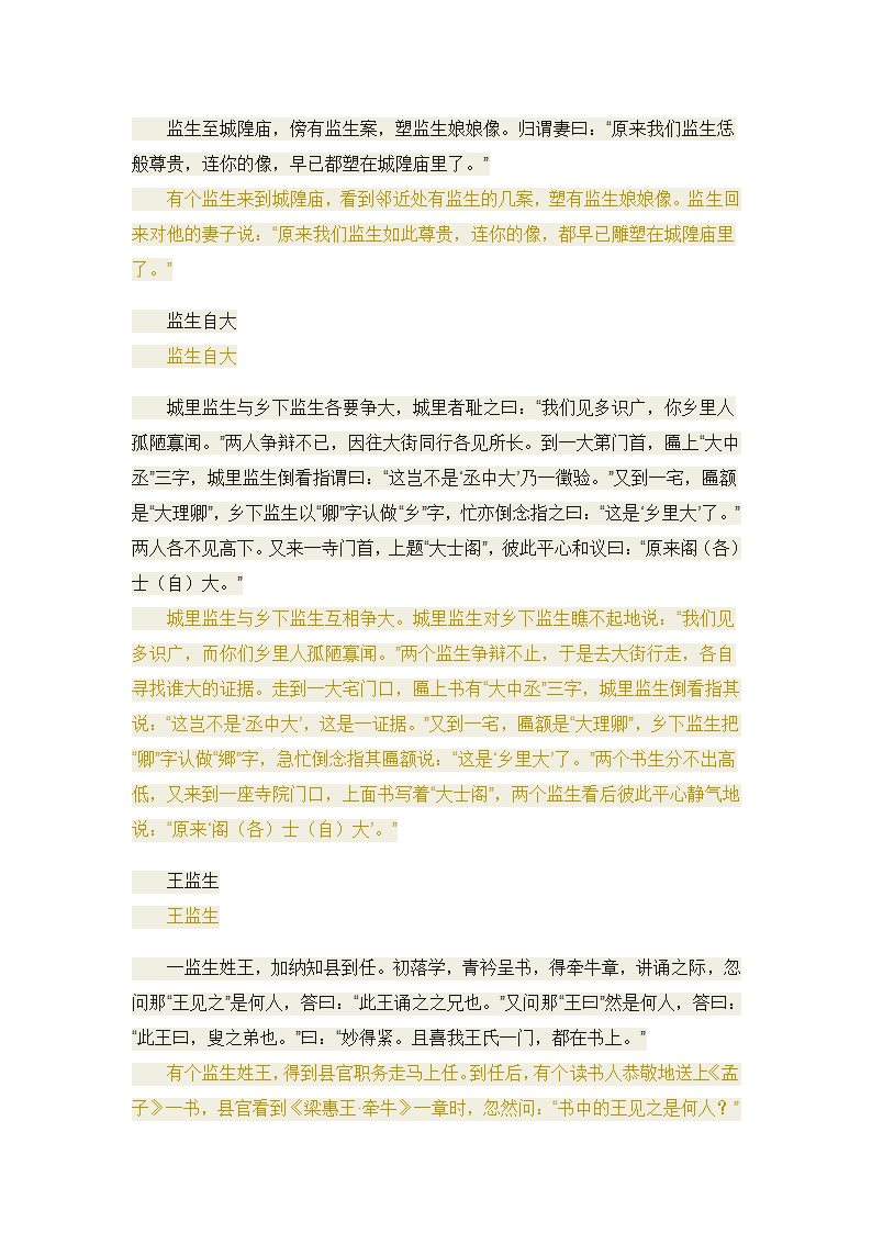 笑林广记古艳部白话文版第16页