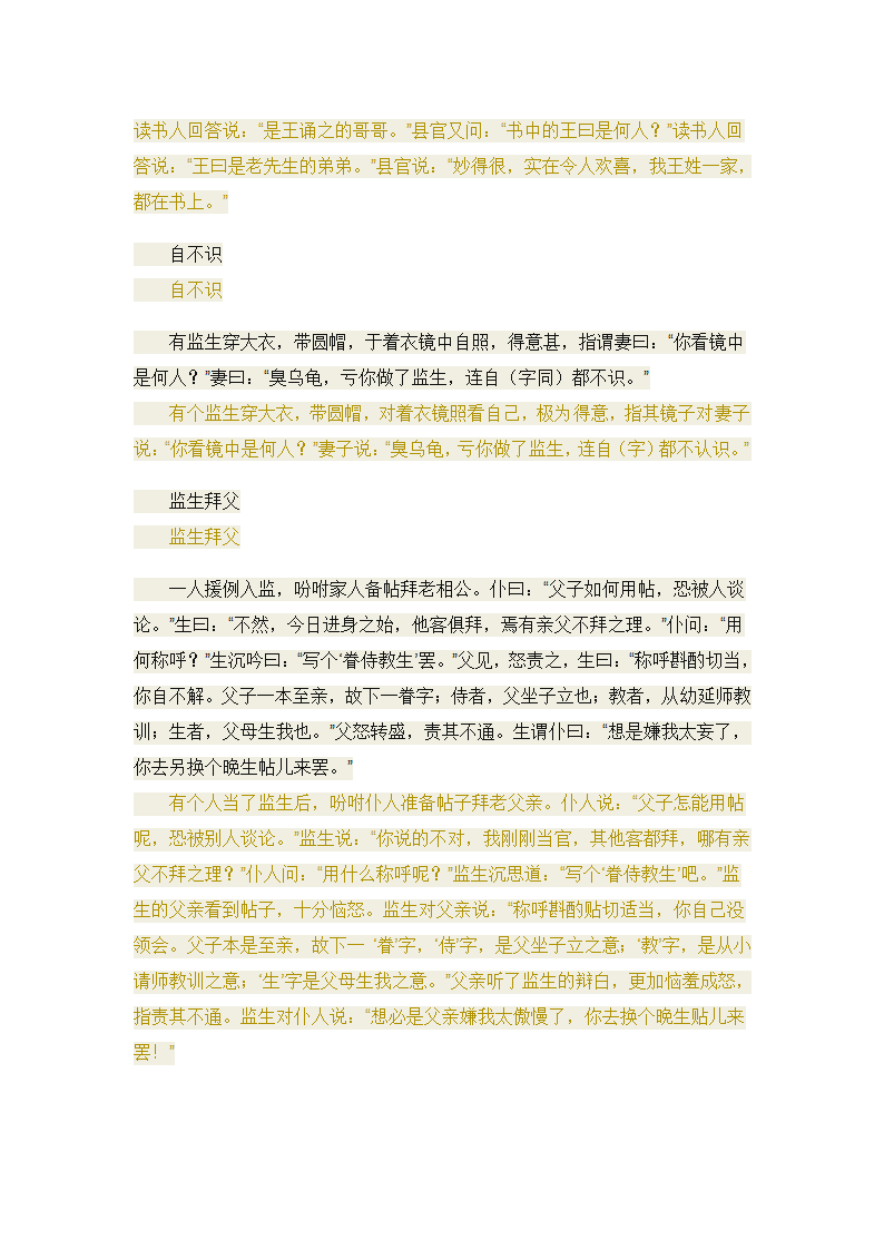 笑林广记古艳部白话文版第17页