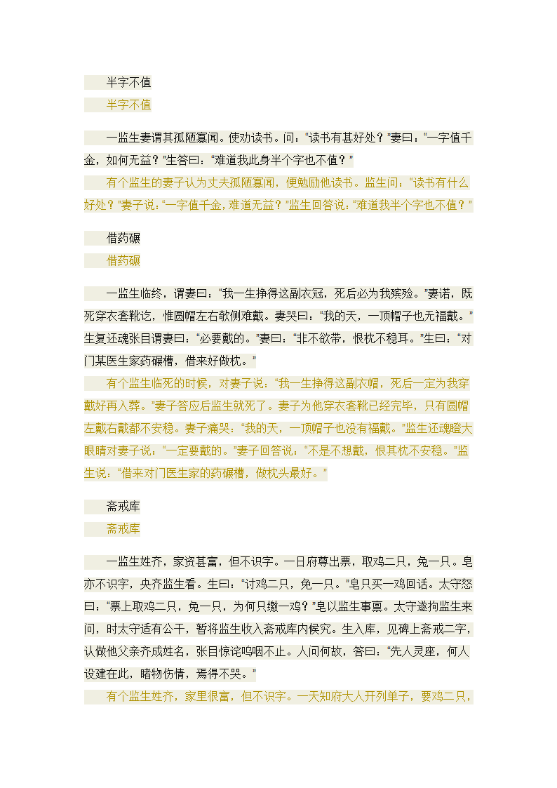 笑林广记古艳部白话文版第18页