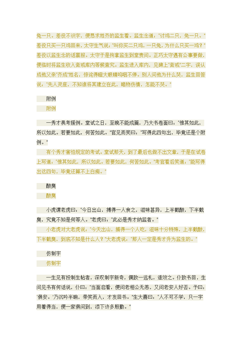 笑林广记古艳部白话文版第19页