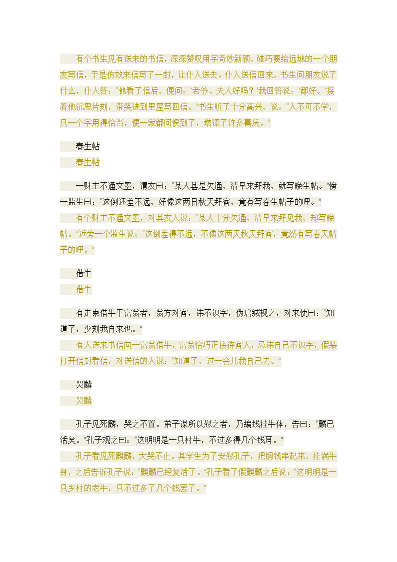 笑林广记古艳部白话文版第20页