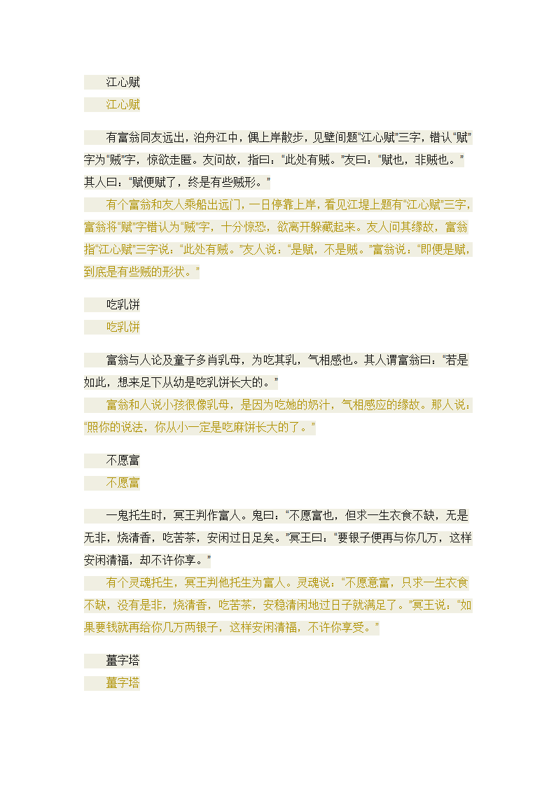 笑林广记古艳部白话文版第21页