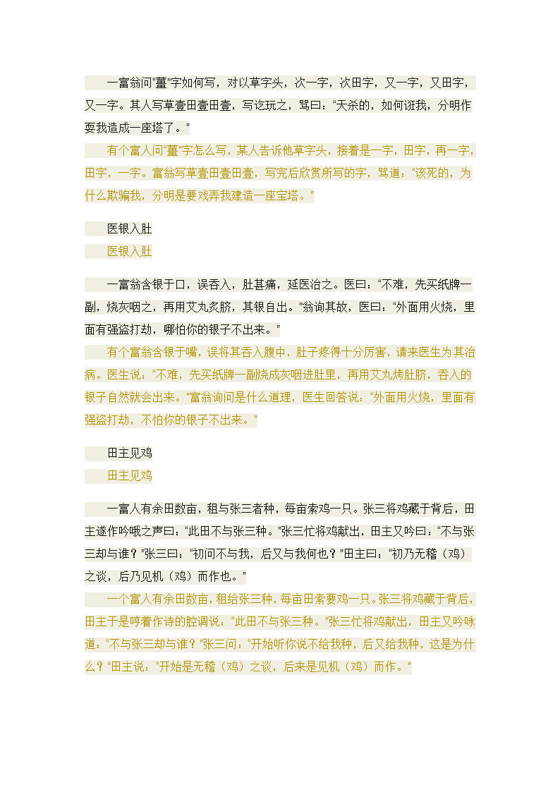 笑林广记古艳部白话文版第22页