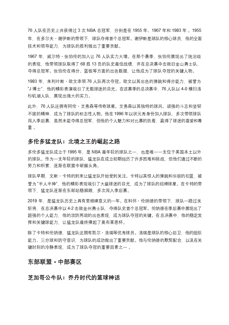 探寻NBA30队：历史与荣耀交织的篮球传奇第3页