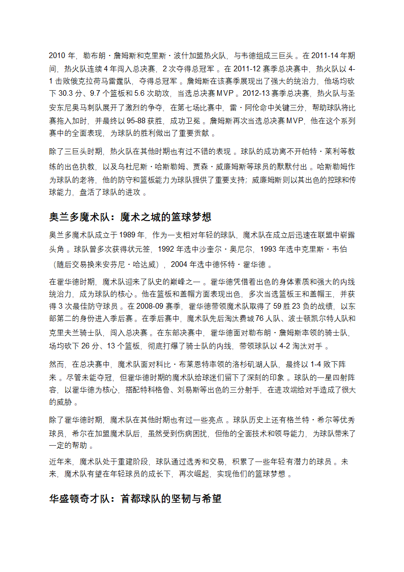 探寻NBA30队：历史与荣耀交织的篮球传奇第9页