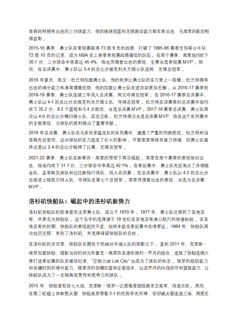 探寻NBA30队：历史与荣耀交织的篮球传奇第15页