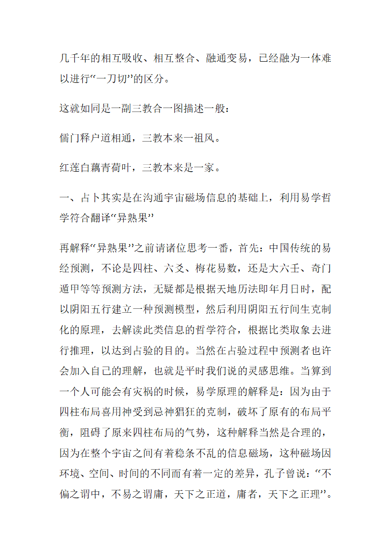 佛学浅述易经占卜的科学性第2页