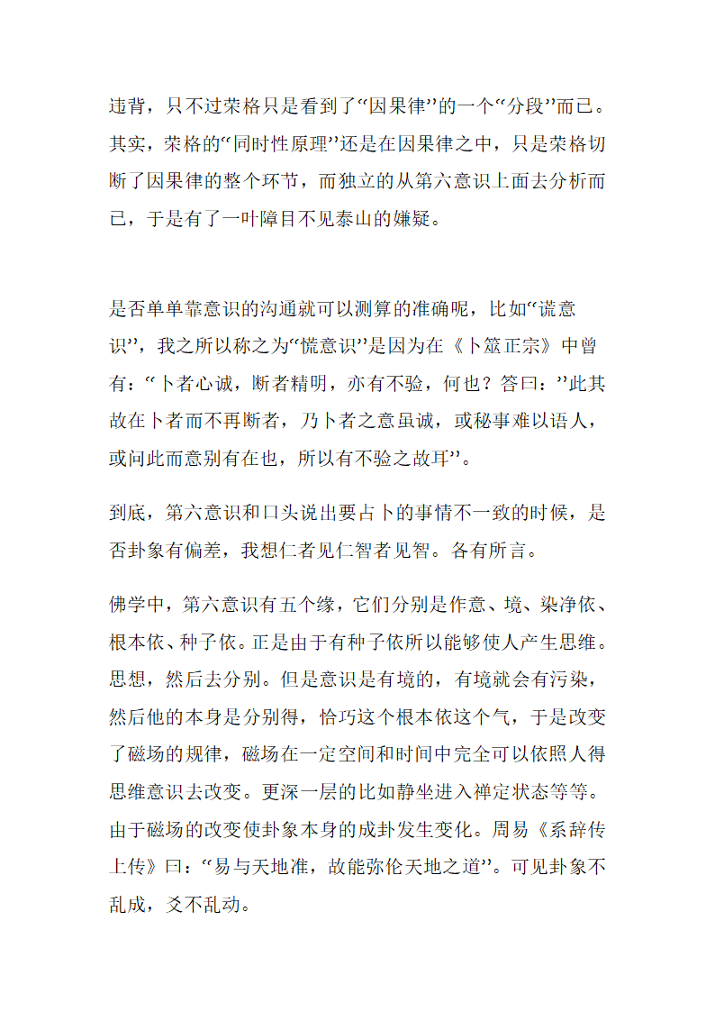 佛学浅述易经占卜的科学性第8页