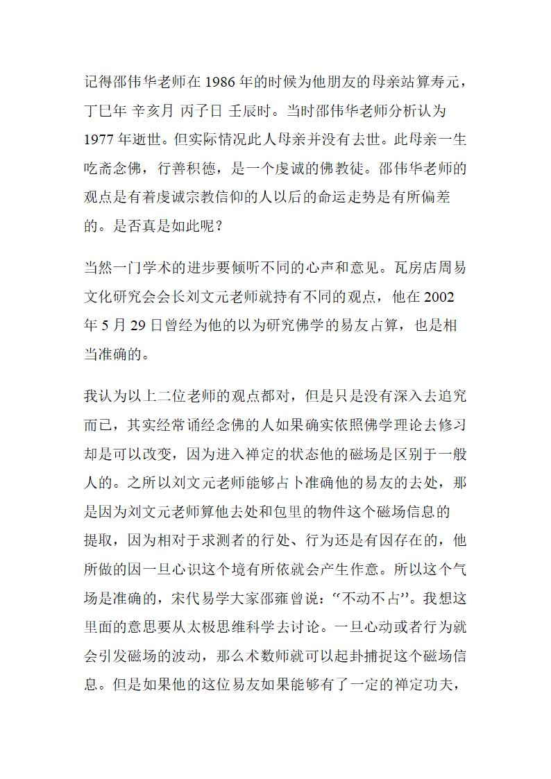 佛学浅述易经占卜的科学性第11页