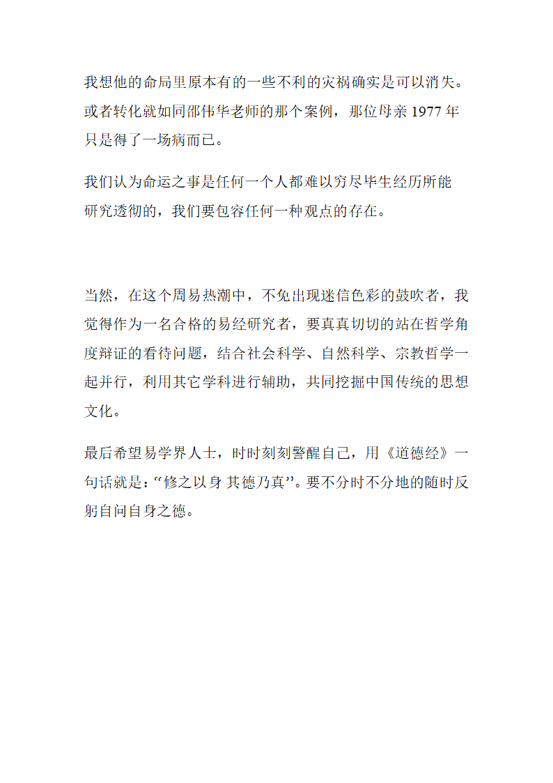 佛学浅述易经占卜的科学性第12页