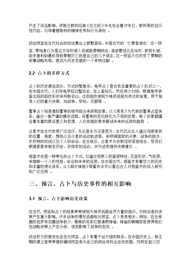 古代的预言、占卜与“历史”第2页