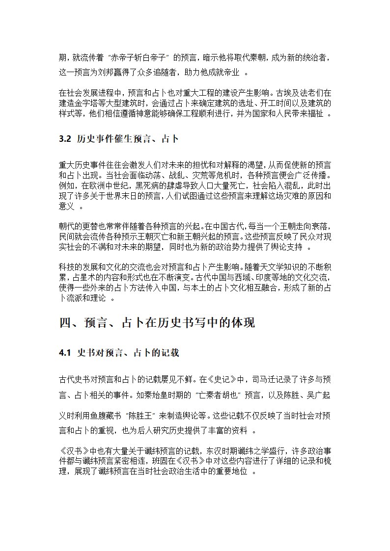 古代的预言、占卜与“历史”第3页