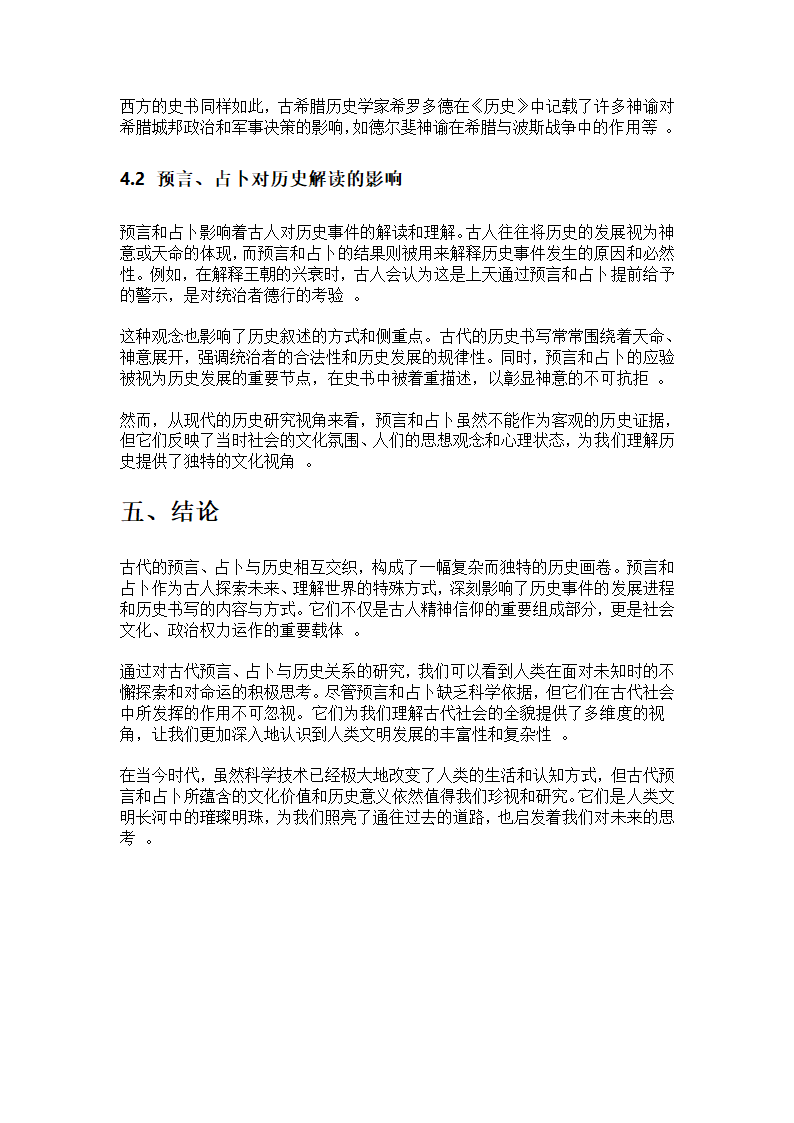 古代的预言、占卜与“历史”第4页