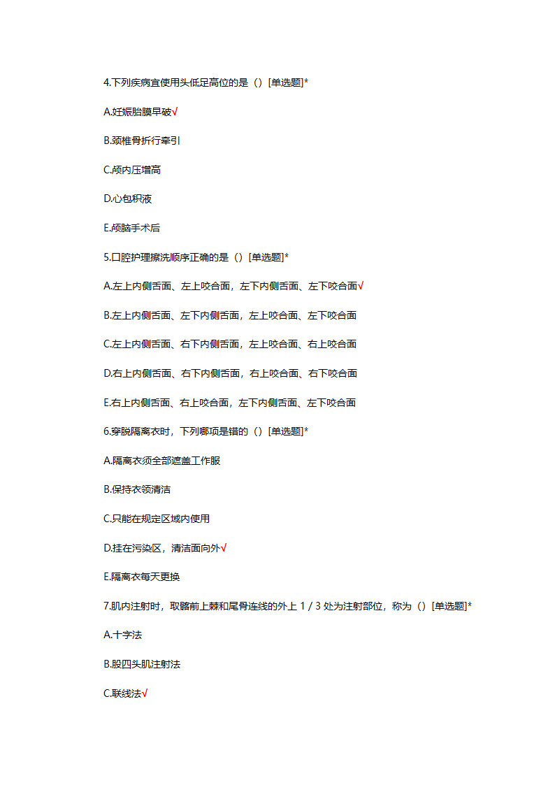 2025年N0-N4护士三基理论考核试题第2页