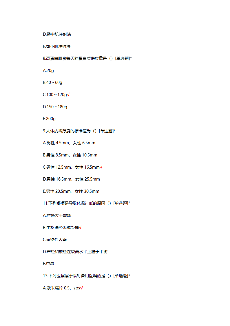 2025年N0-N4护士三基理论考核试题第3页