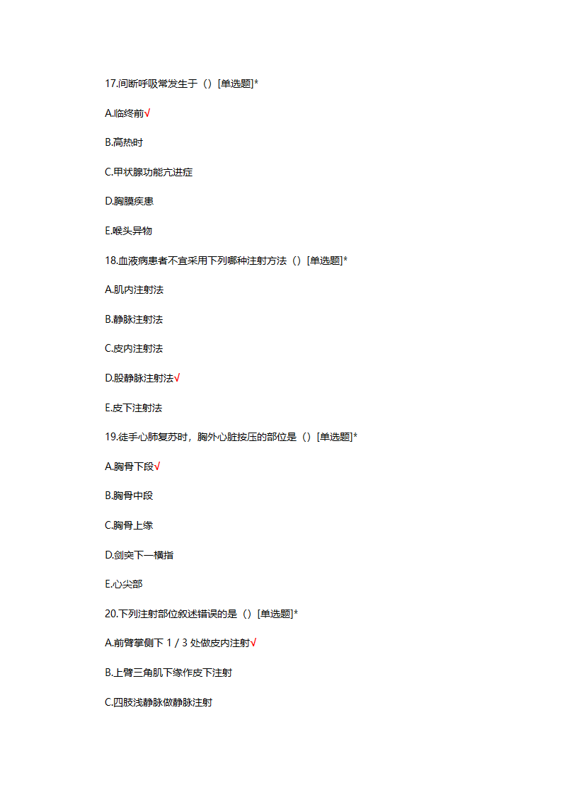 2025年N0-N4护士三基理论考核试题第5页