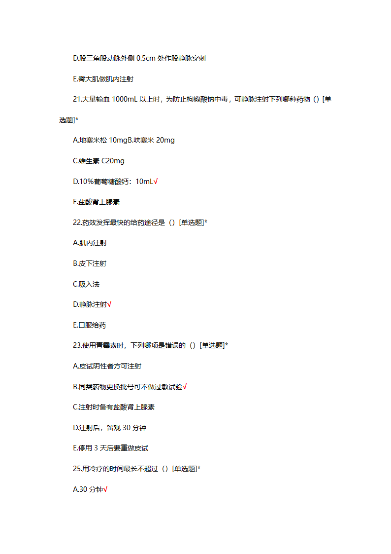 2025年N0-N4护士三基理论考核试题第6页