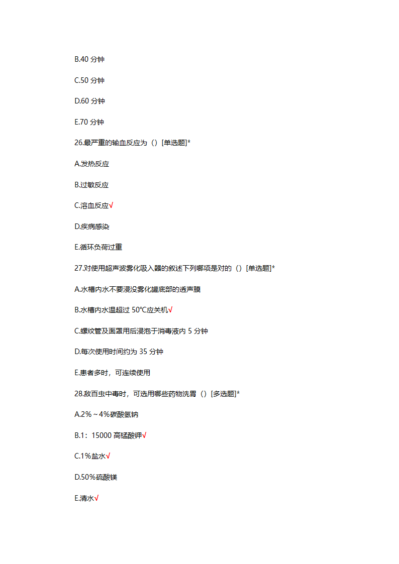 2025年N0-N4护士三基理论考核试题第7页