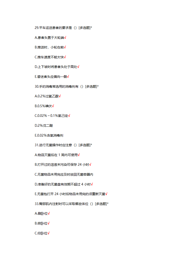 2025年N0-N4护士三基理论考核试题第8页