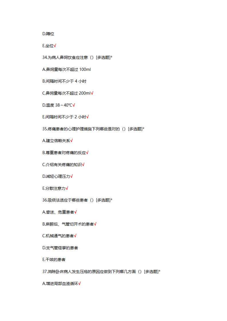 2025年N0-N4护士三基理论考核试题第9页