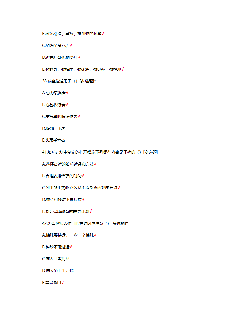 2025年N0-N4护士三基理论考核试题第10页