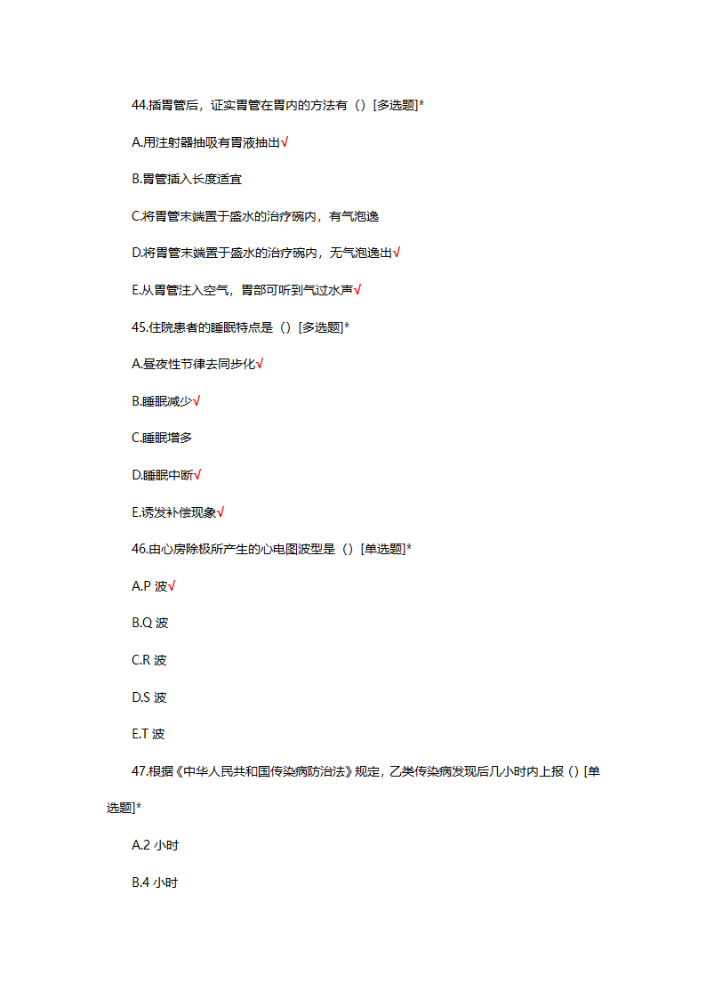 2025年N0-N4护士三基理论考核试题第11页