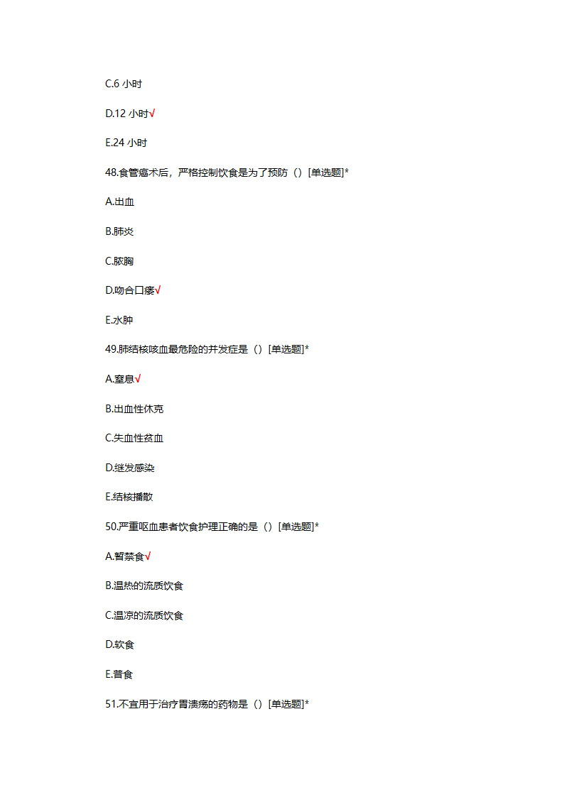 2025年N0-N4护士三基理论考核试题第12页