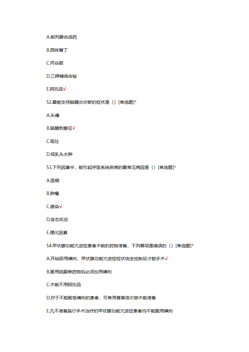 2025年N0-N4护士三基理论考核试题第13页