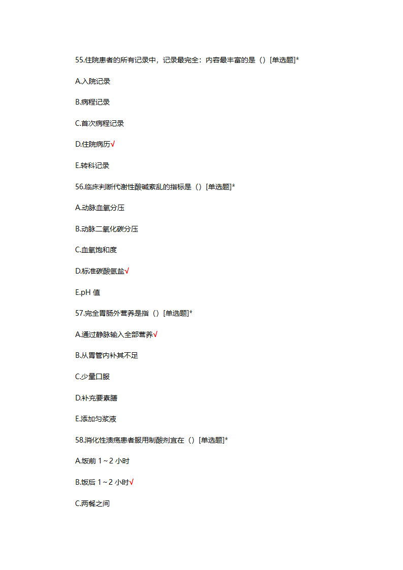 2025年N0-N4护士三基理论考核试题第14页