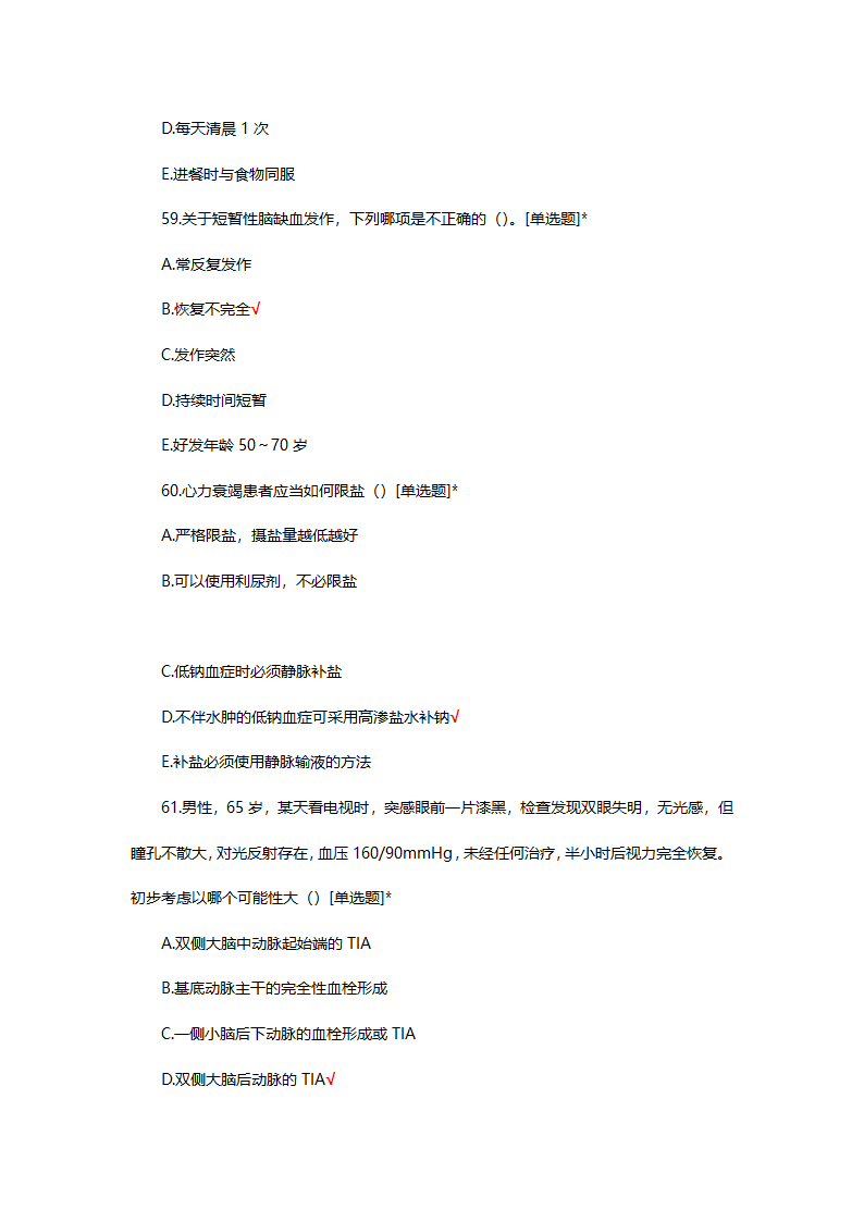 2025年N0-N4护士三基理论考核试题第15页