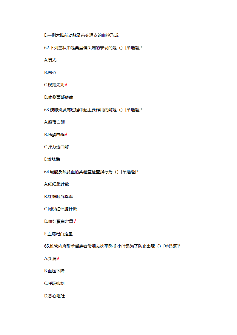 2025年N0-N4护士三基理论考核试题第16页