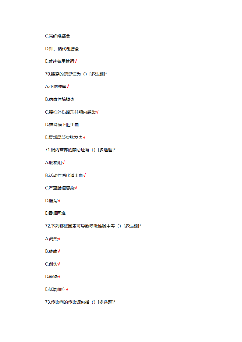 2025年N0-N4护士三基理论考核试题第18页